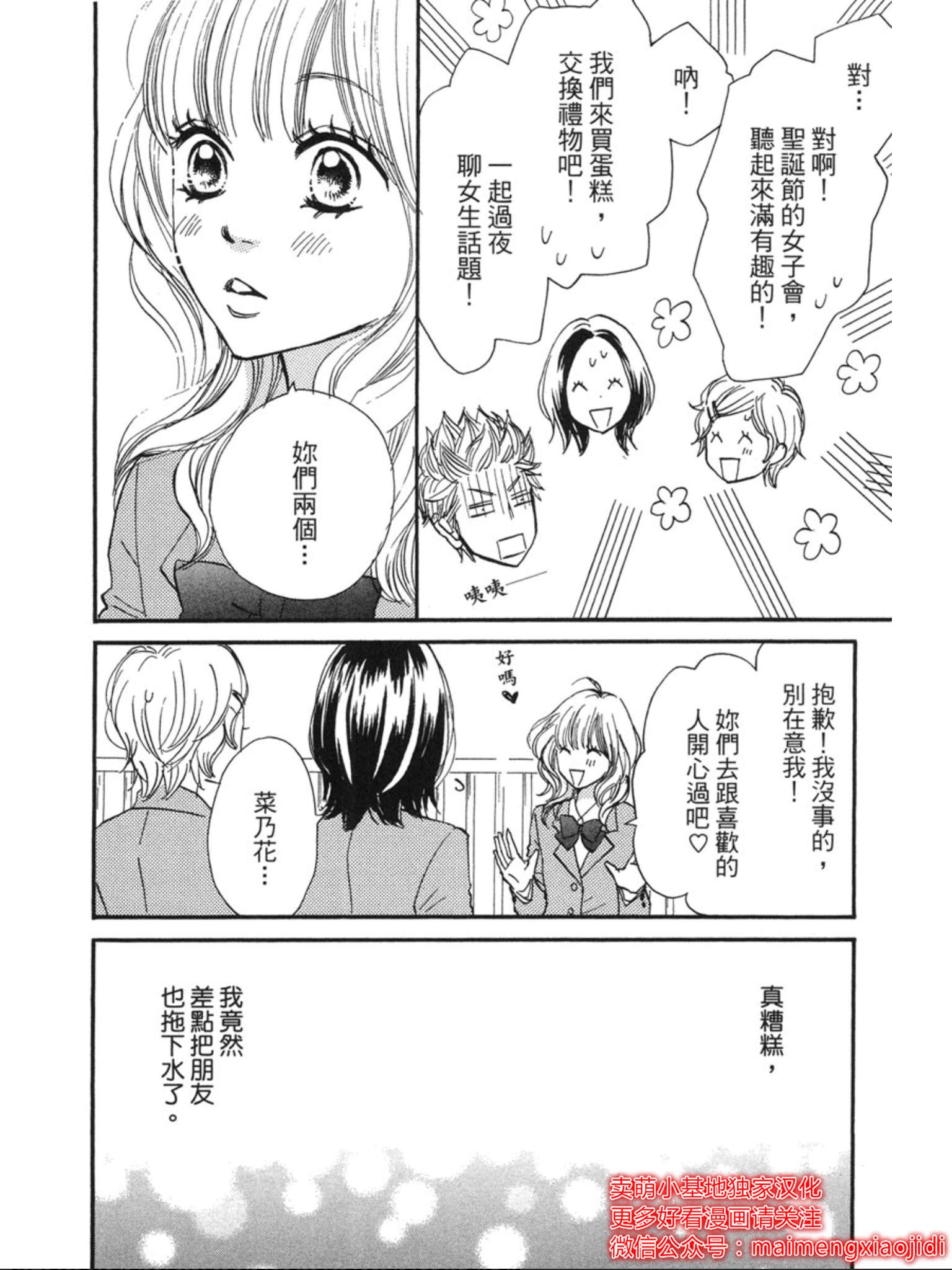 《让你说爱我》漫画最新章节第35话免费下拉式在线观看章节第【5】张图片