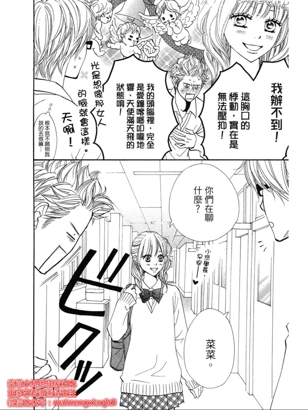 《让你说爱我》漫画最新章节第17话免费下拉式在线观看章节第【11】张图片