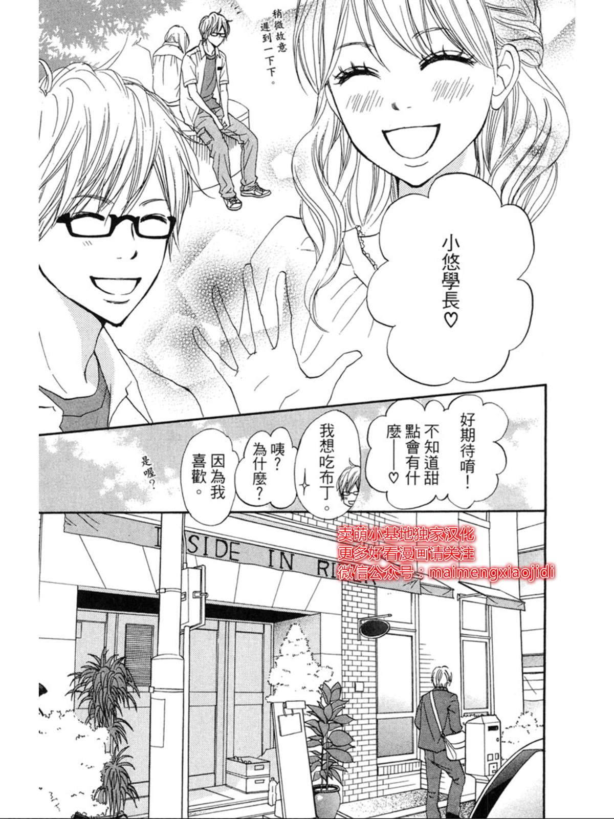 《让你说爱我》漫画最新章节第4话免费下拉式在线观看章节第【25】张图片