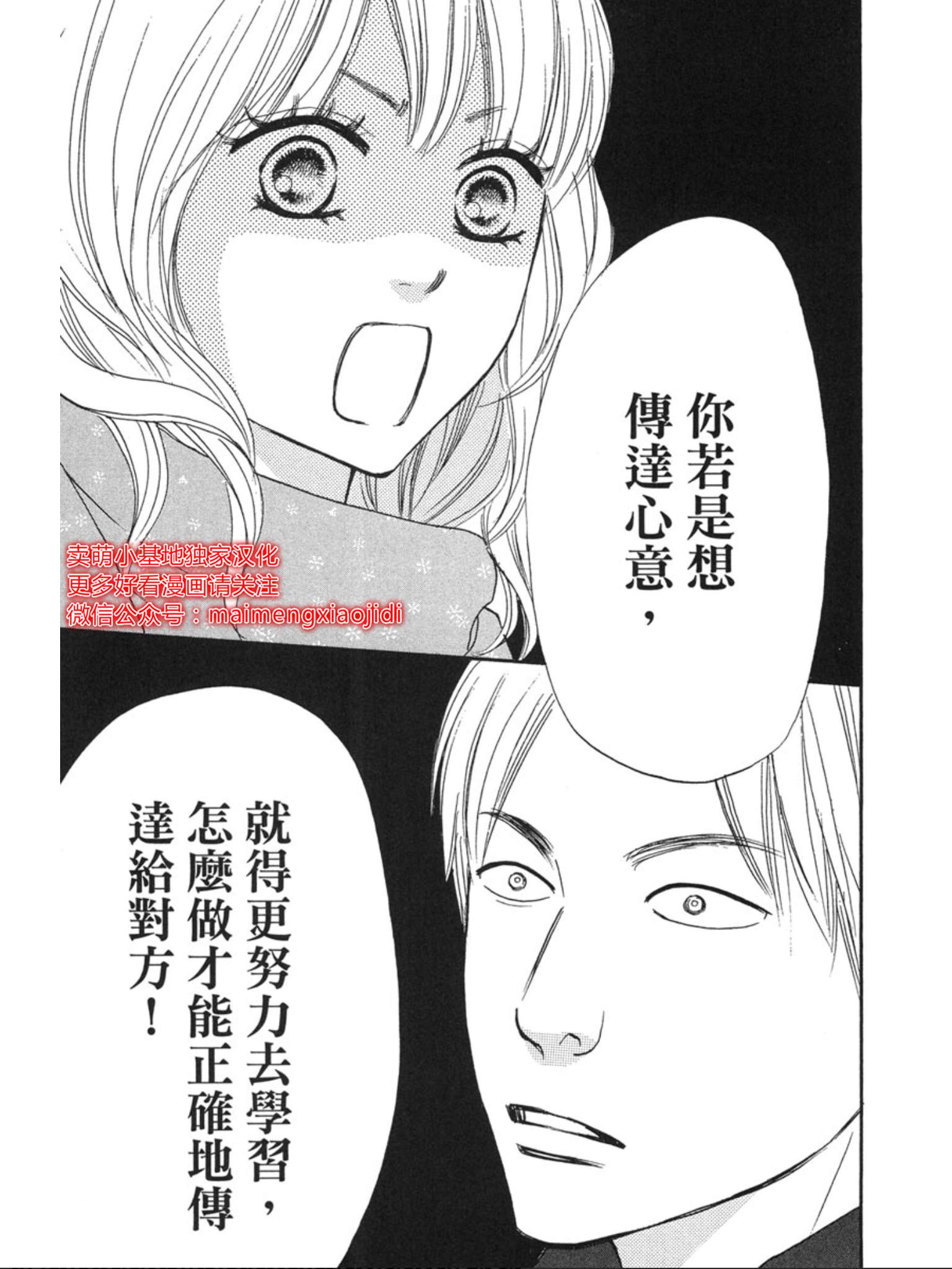 《让你说爱我》漫画最新章节第38话免费下拉式在线观看章节第【20】张图片