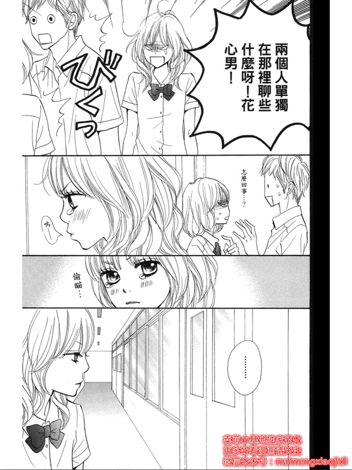 《让你说爱我》漫画最新章节第8话免费下拉式在线观看章节第【7】张图片