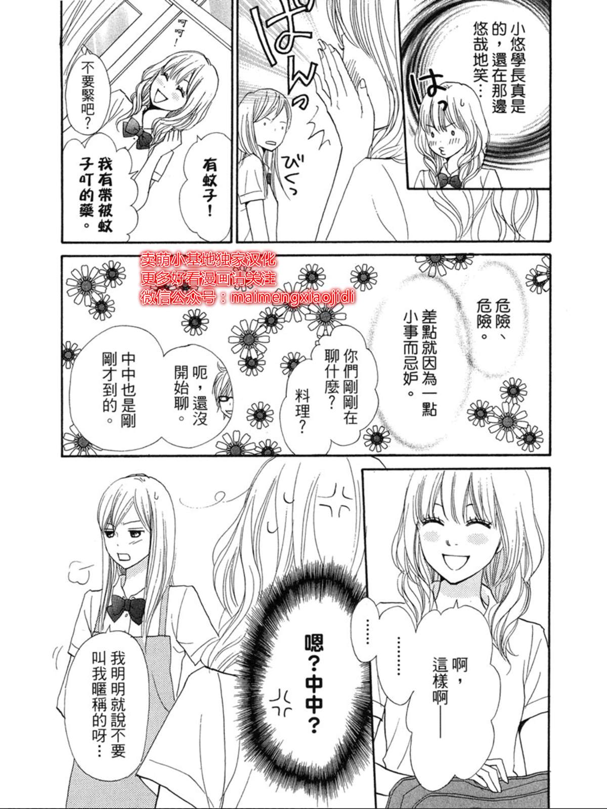 《让你说爱我》漫画最新章节第4话免费下拉式在线观看章节第【9】张图片