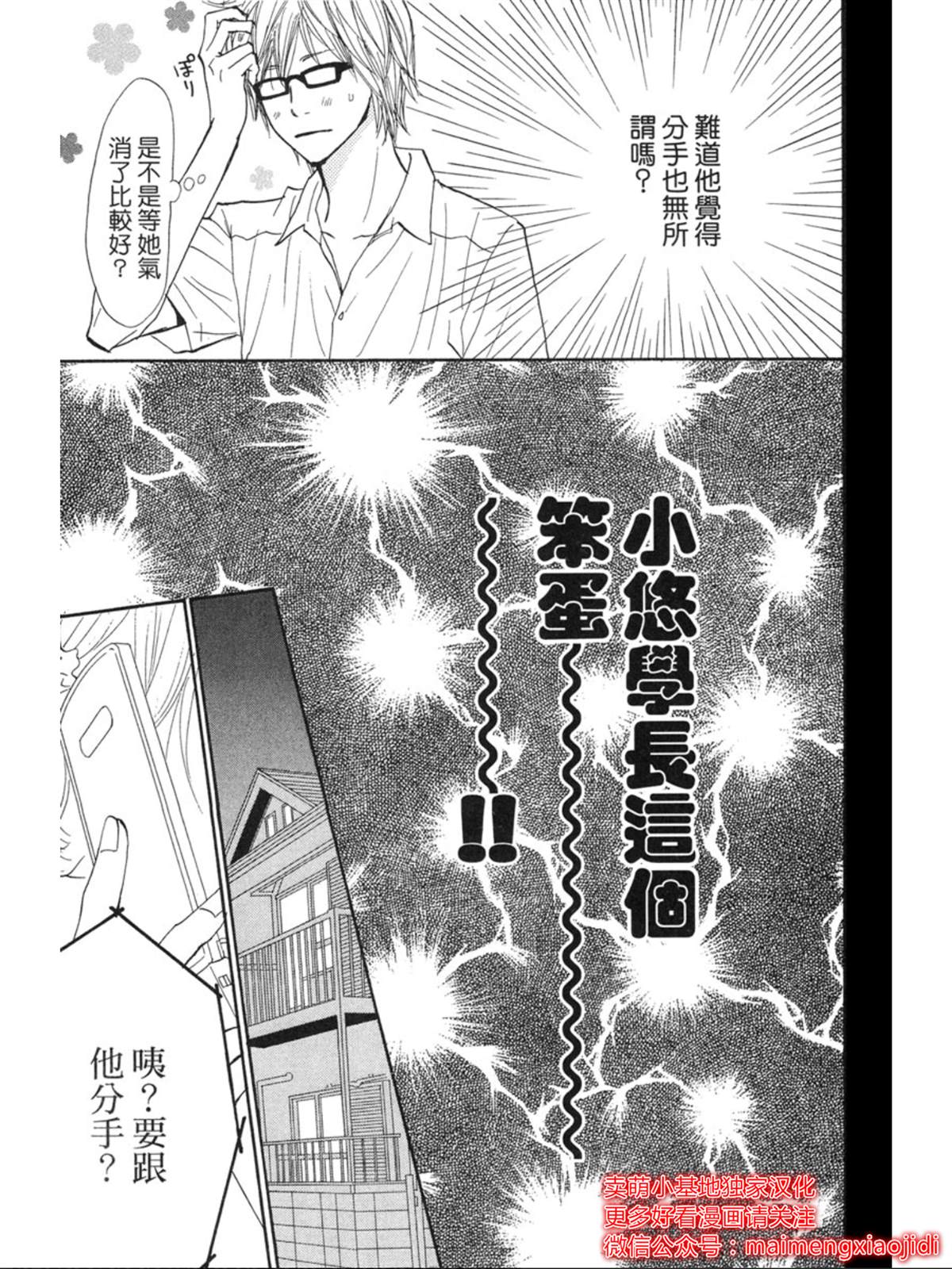 《让你说爱我》漫画最新章节第8话免费下拉式在线观看章节第【9】张图片