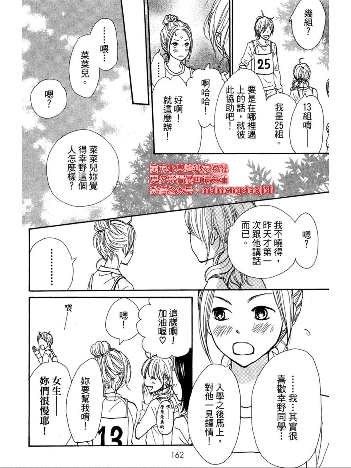 《让你说爱我》漫画最新章节番外免费下拉式在线观看章节第【21】张图片