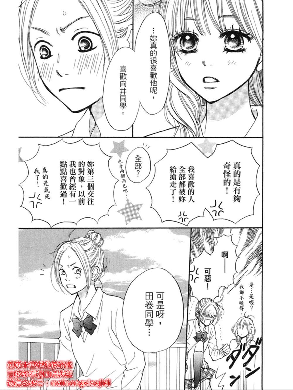 《让你说爱我》漫画最新章节第18话免费下拉式在线观看章节第【13】张图片