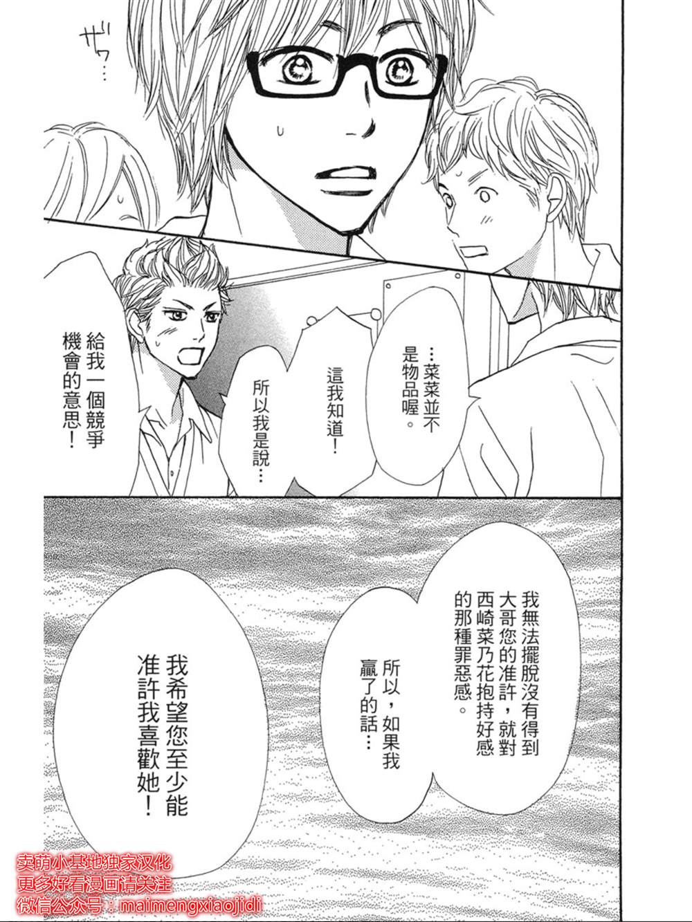 《让你说爱我》漫画最新章节第17话免费下拉式在线观看章节第【22】张图片