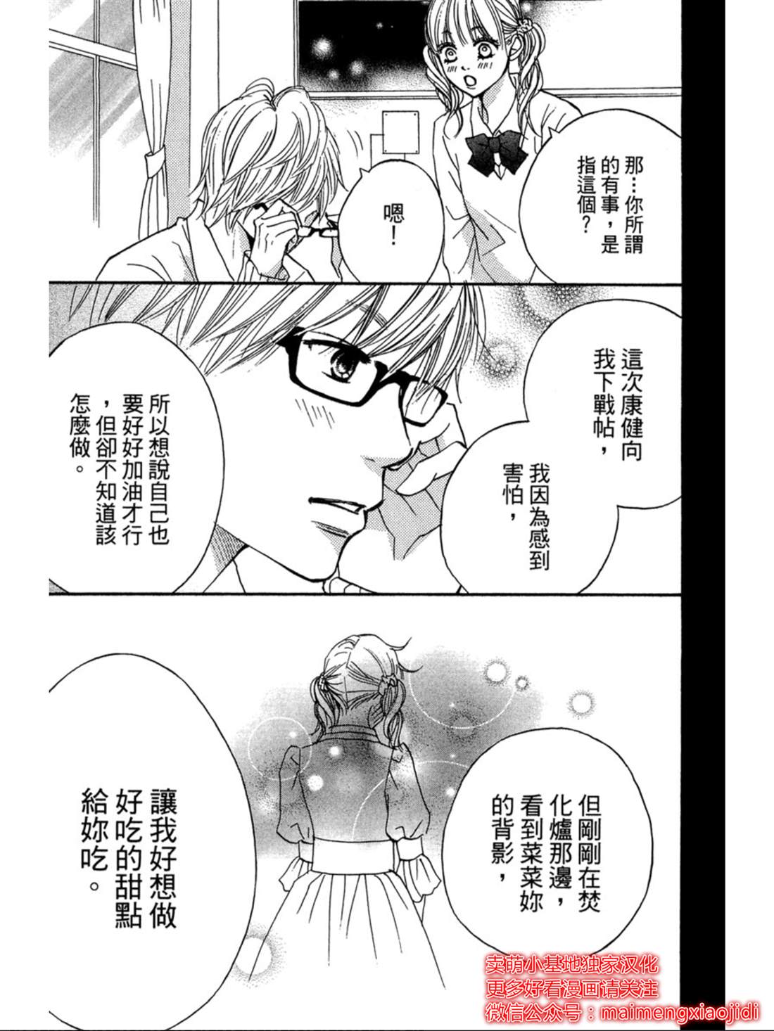 《让你说爱我》漫画最新章节第21话免费下拉式在线观看章节第【30】张图片