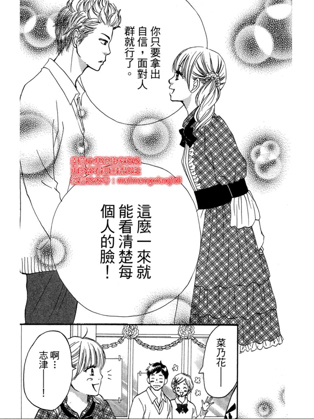 《让你说爱我》漫画最新章节第19话免费下拉式在线观看章节第【30】张图片