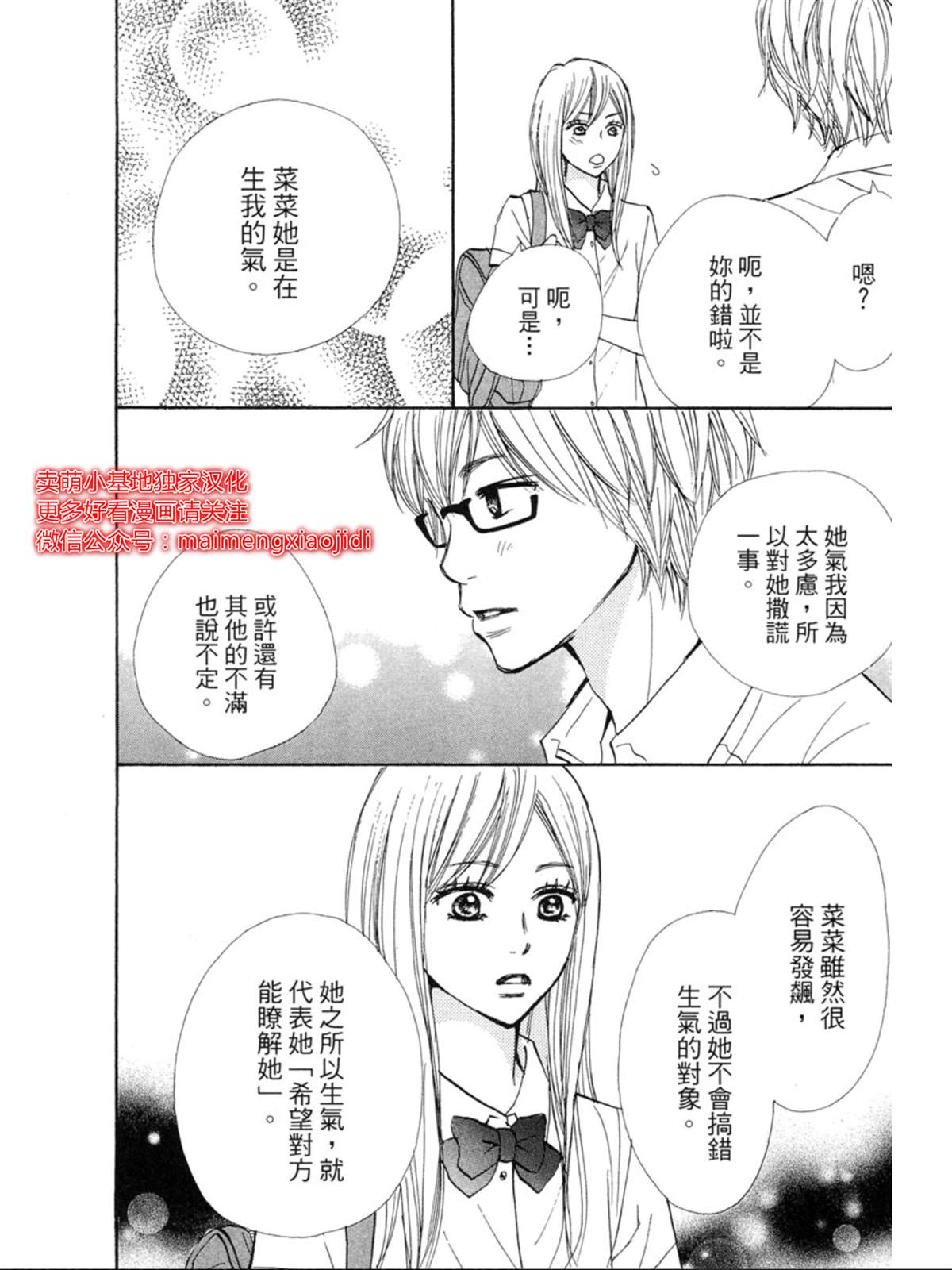 《让你说爱我》漫画最新章节第8话免费下拉式在线观看章节第【20】张图片