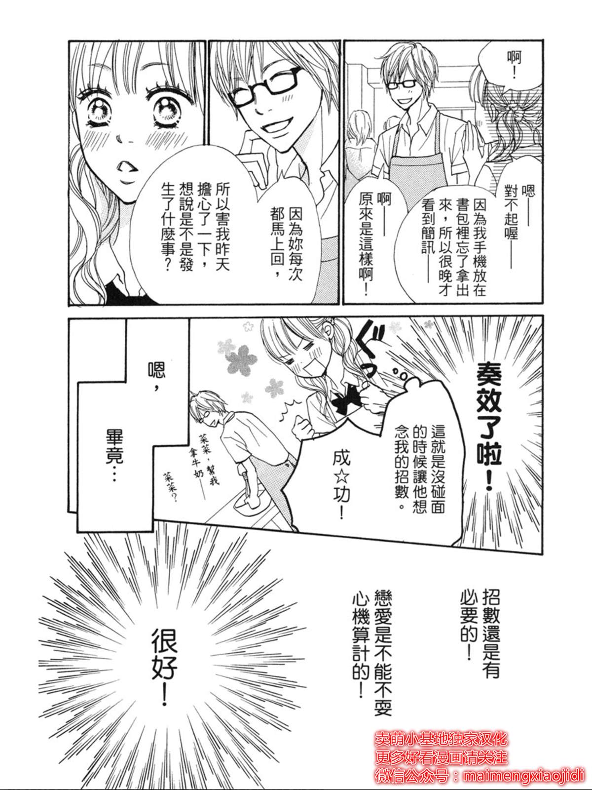 《让你说爱我》漫画最新章节第2话免费下拉式在线观看章节第【19】张图片