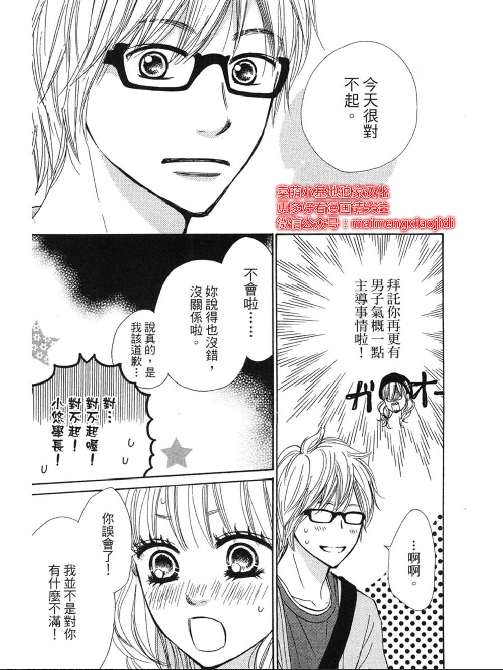 《让你说爱我》漫画最新章节第13话免费下拉式在线观看章节第【26】张图片