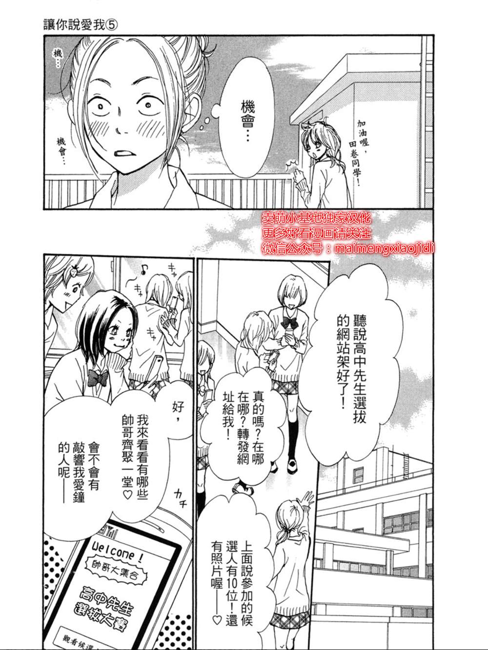 《让你说爱我》漫画最新章节第18话免费下拉式在线观看章节第【15】张图片