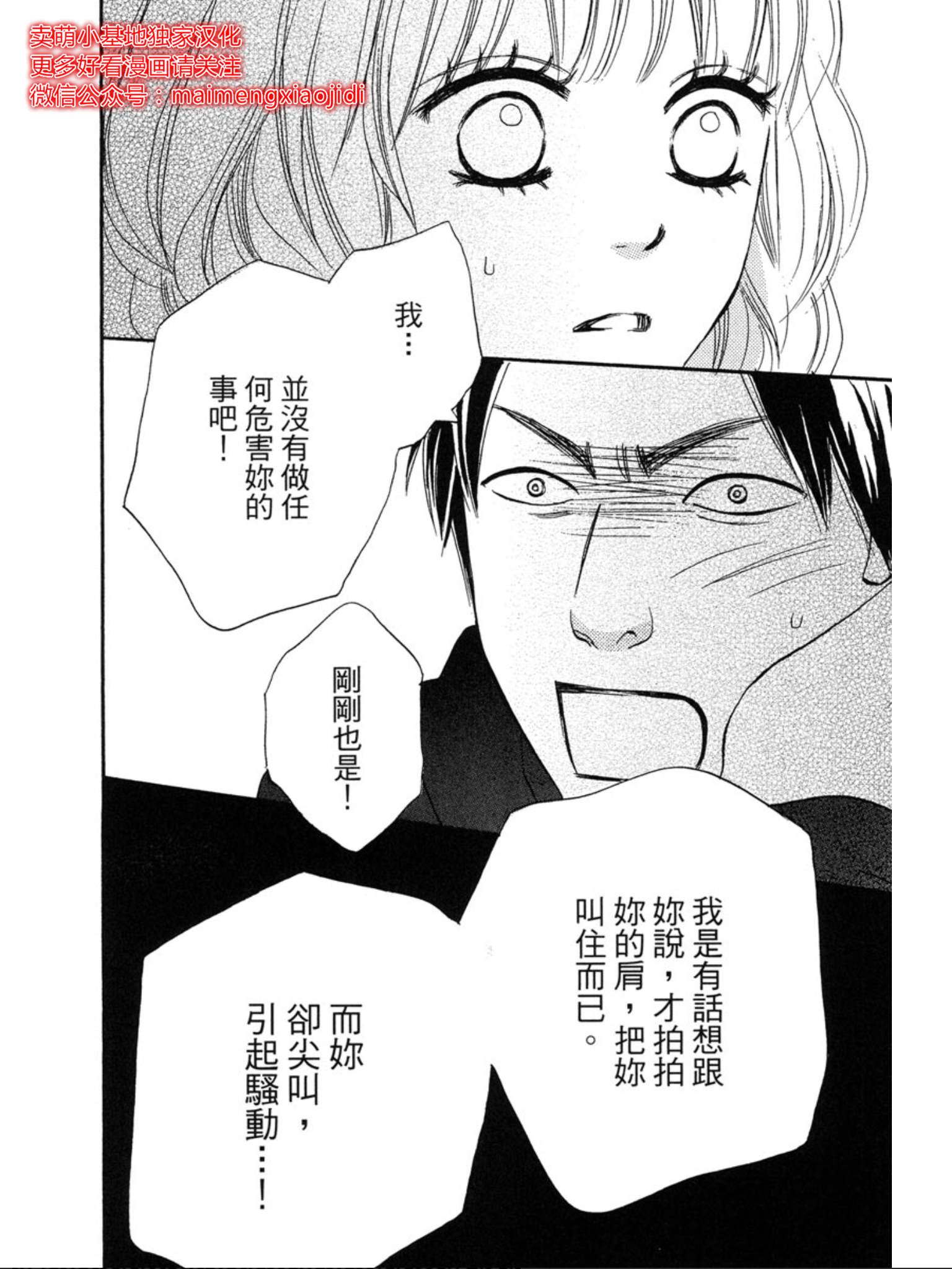 《让你说爱我》漫画最新章节第38话免费下拉式在线观看章节第【15】张图片