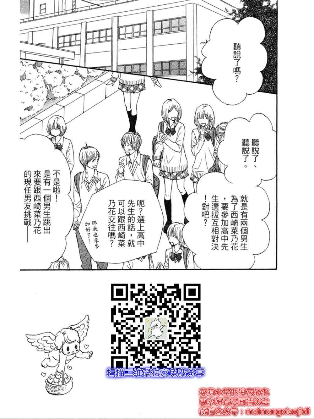 《让你说爱我》漫画最新章节第18话免费下拉式在线观看章节第【1】张图片