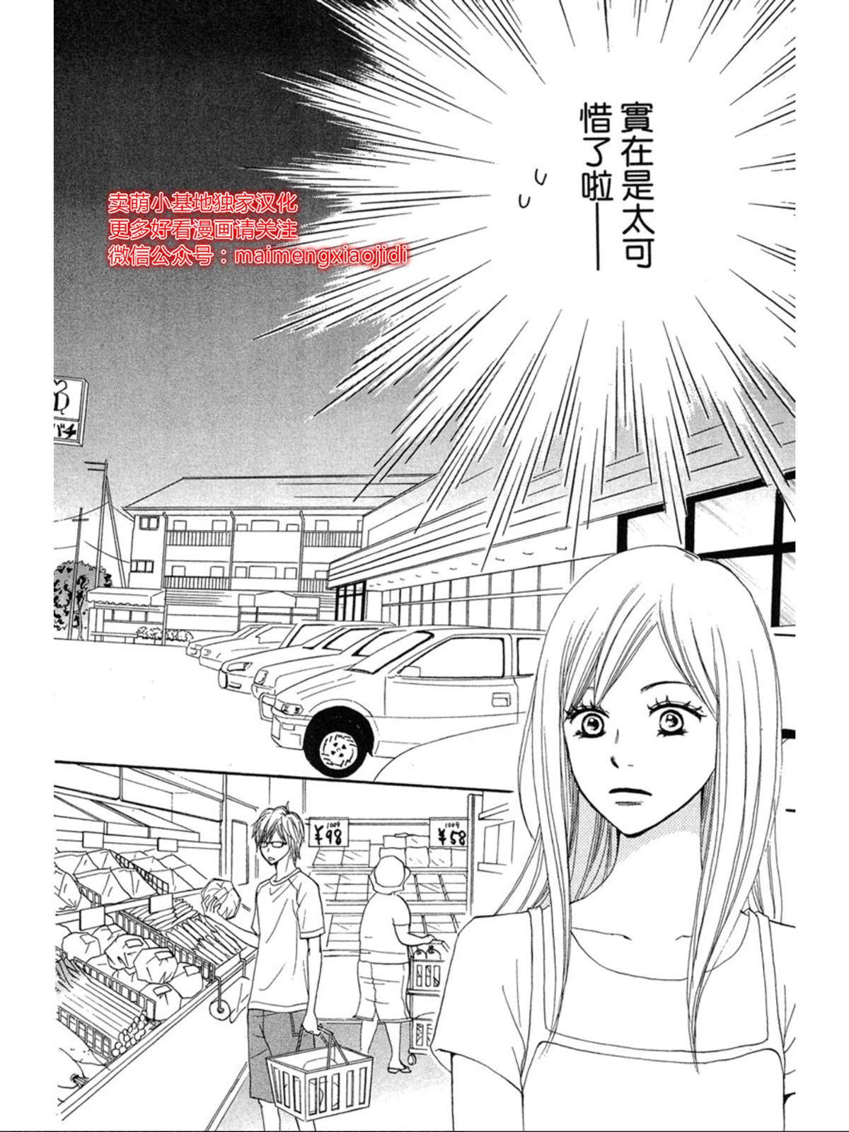 《让你说爱我》漫画最新章节第4话免费下拉式在线观看章节第【38】张图片