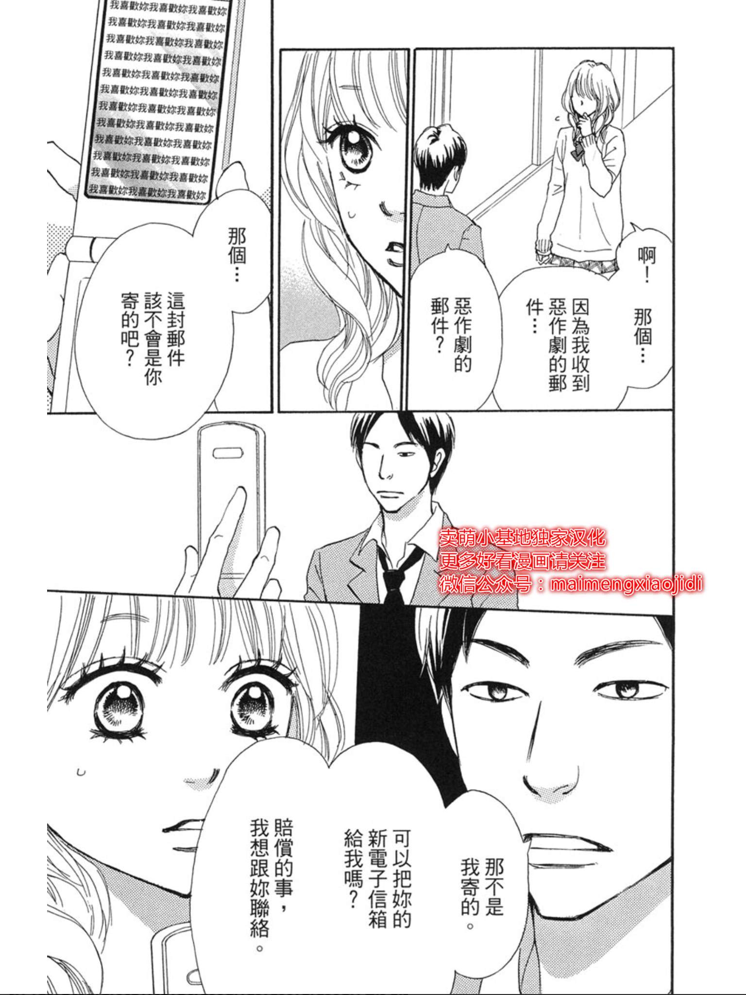 《让你说爱我》漫画最新章节第36话免费下拉式在线观看章节第【13】张图片