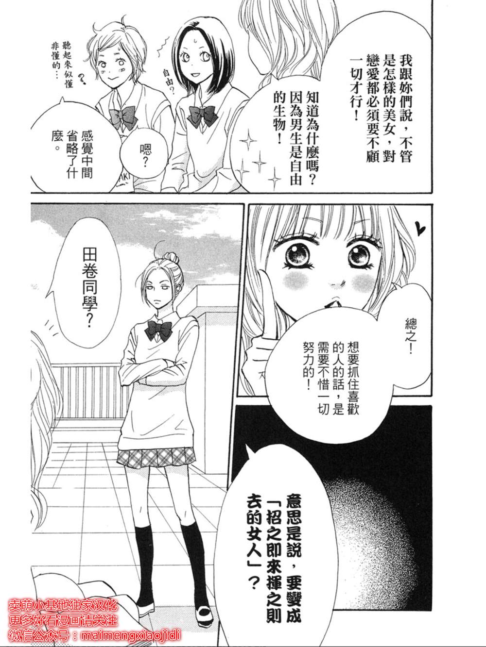 《让你说爱我》漫画最新章节第11话免费下拉式在线观看章节第【14】张图片