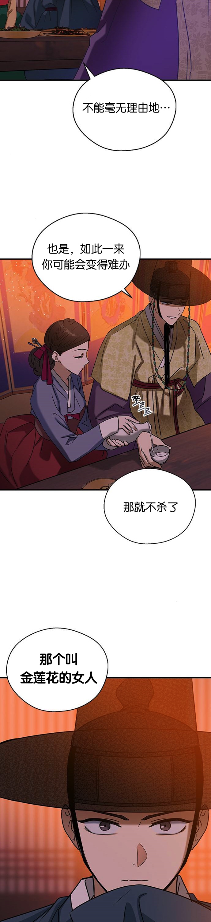 《前世姻缘》漫画最新章节第24话免费下拉式在线观看章节第【36】张图片