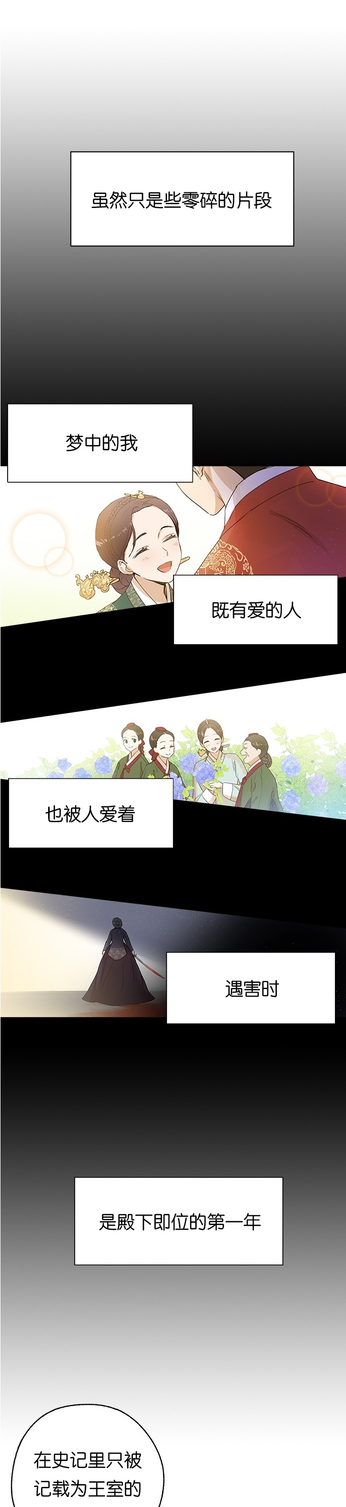 《前世姻缘》漫画最新章节第1话免费下拉式在线观看章节第【25】张图片