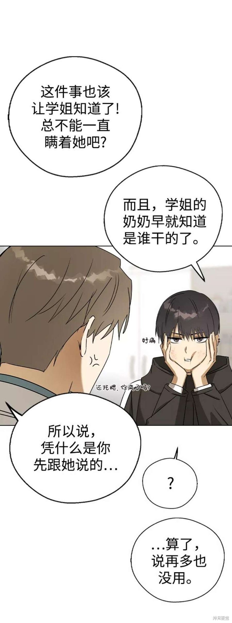 《前世姻缘》漫画最新章节第44话免费下拉式在线观看章节第【29】张图片