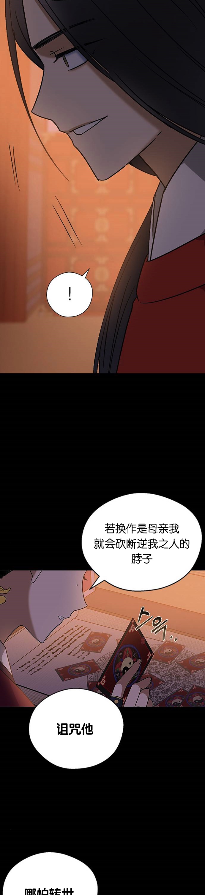 《前世姻缘》漫画最新章节第23话免费下拉式在线观看章节第【11】张图片