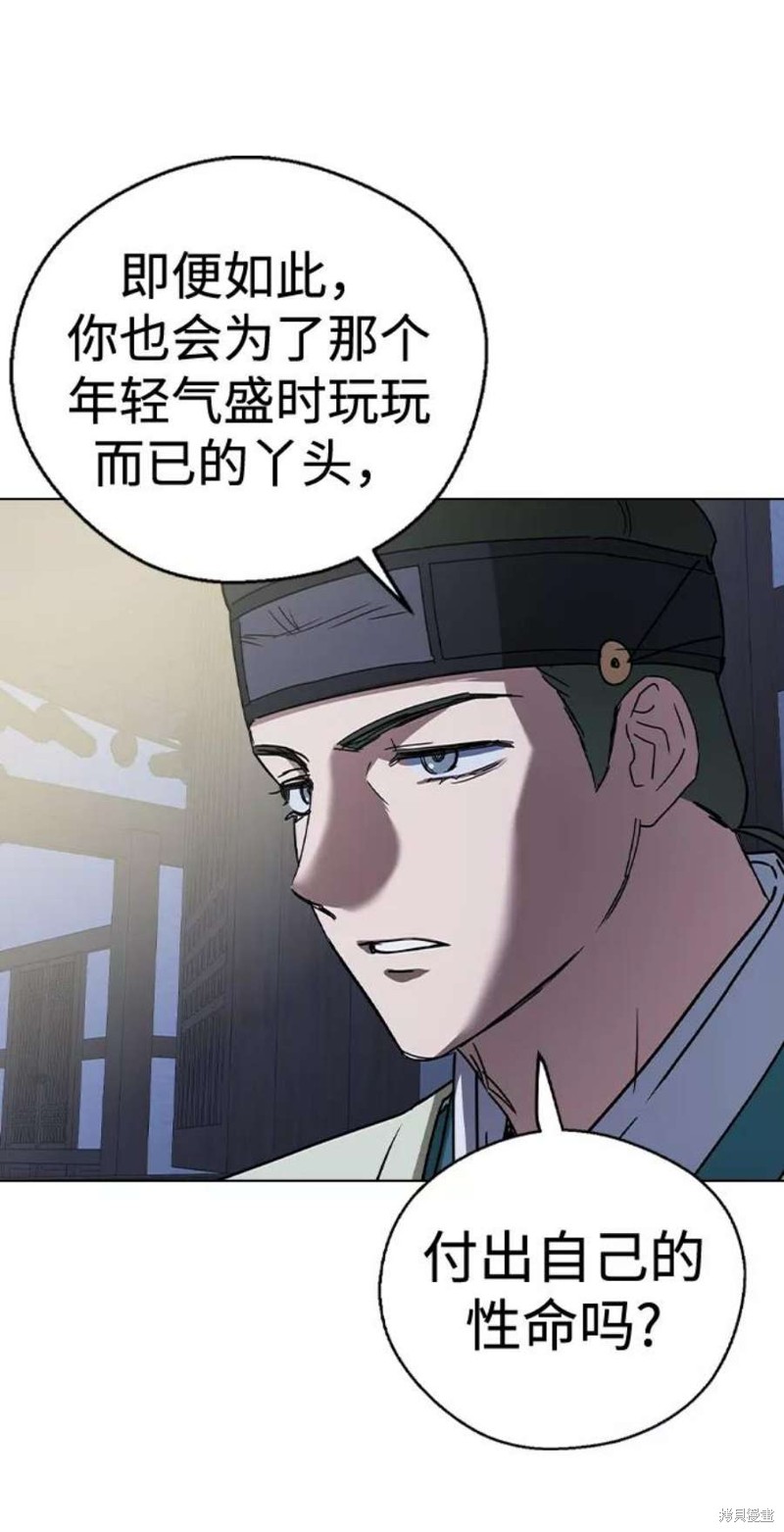 《前世姻缘》漫画最新章节第47话免费下拉式在线观看章节第【42】张图片