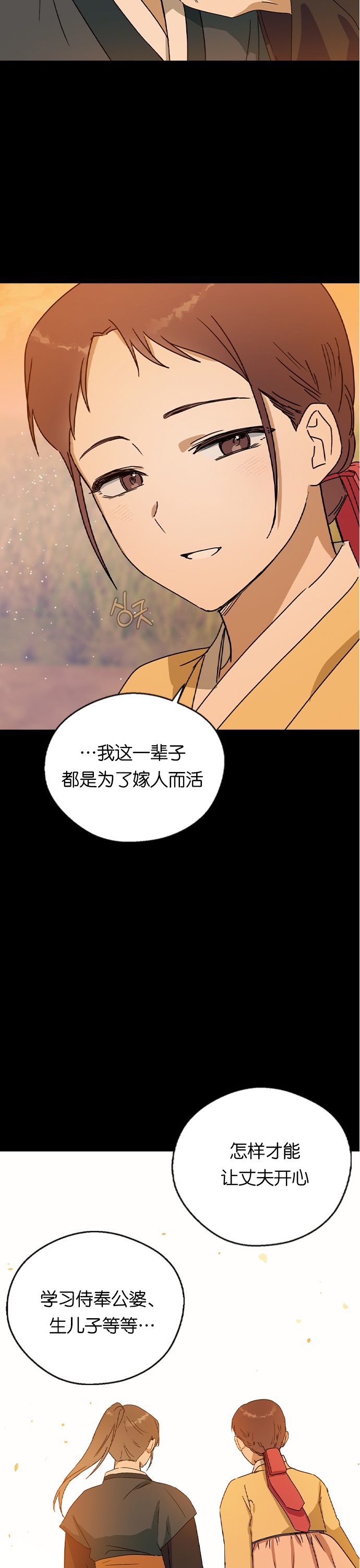 《前世姻缘》漫画最新章节第17话免费下拉式在线观看章节第【3】张图片