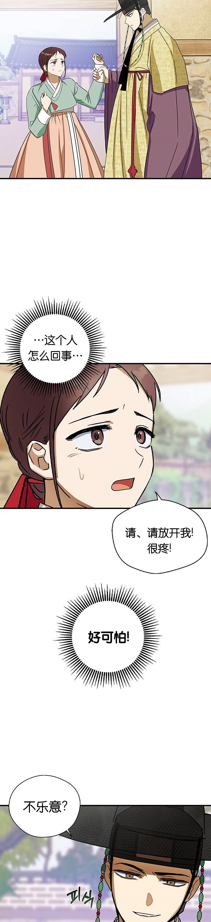 《前世姻缘》漫画最新章节第24话免费下拉式在线观看章节第【8】张图片