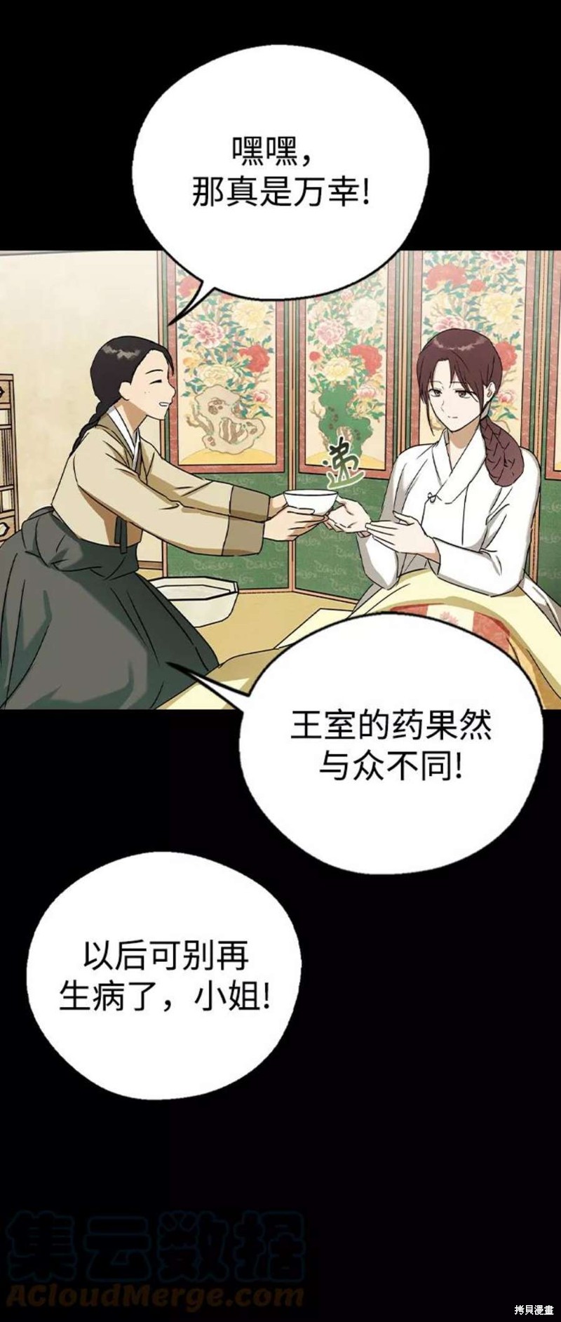 《前世姻缘》漫画最新章节第46话免费下拉式在线观看章节第【73】张图片