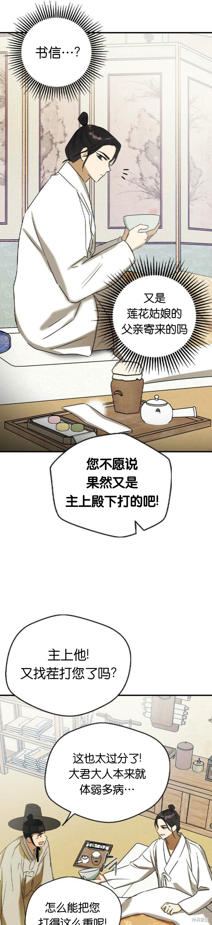 《前世姻缘》漫画最新章节第28话免费下拉式在线观看章节第【9】张图片