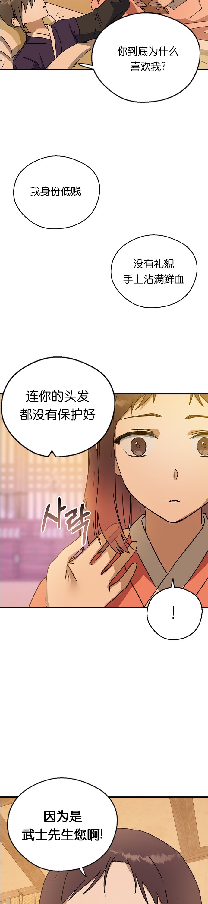 《前世姻缘》漫画最新章节第14话免费下拉式在线观看章节第【31】张图片