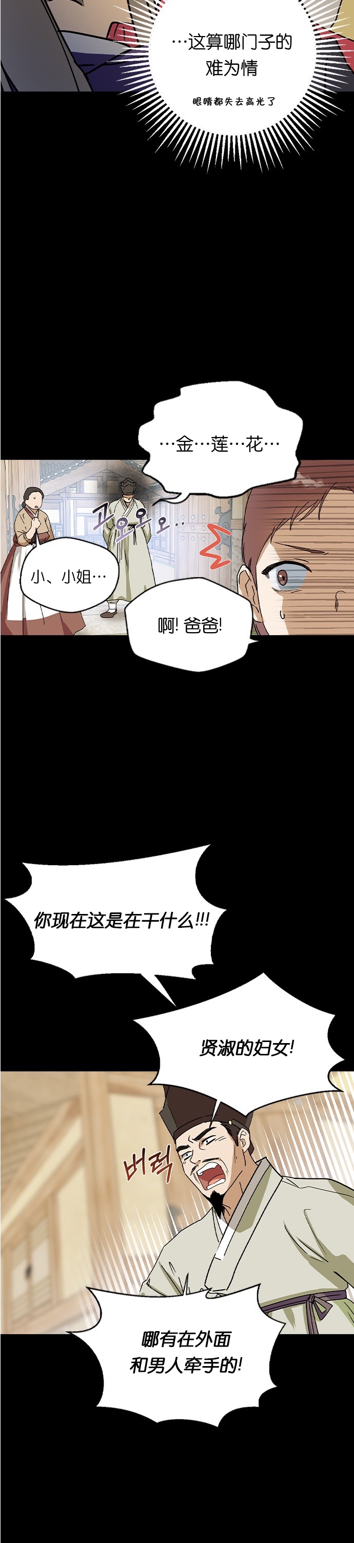 《前世姻缘》漫画最新章节第13话免费下拉式在线观看章节第【11】张图片