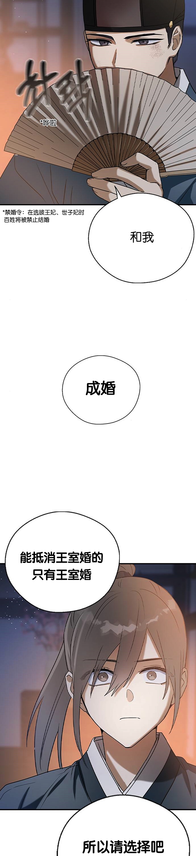 《前世姻缘》漫画最新章节第26话免费下拉式在线观看章节第【38】张图片