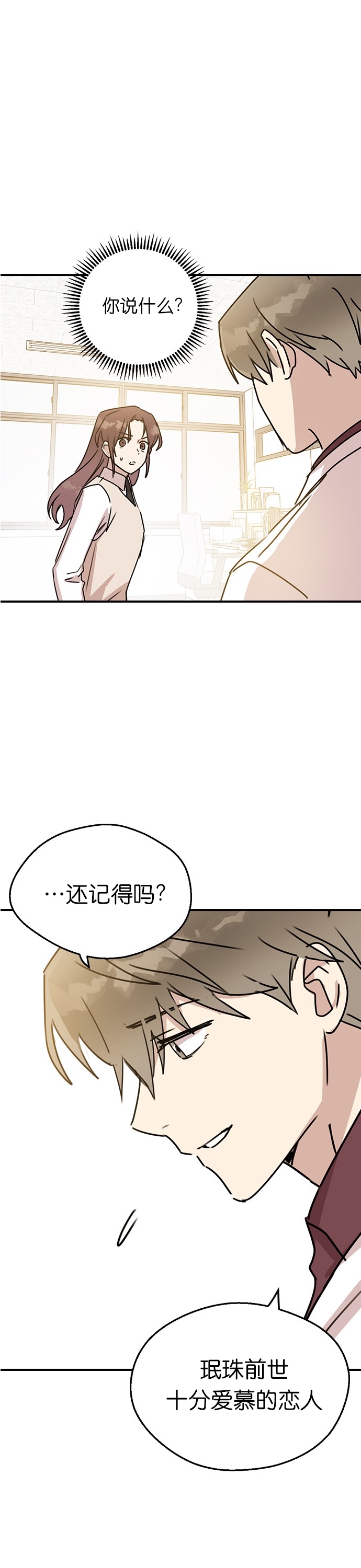 《前世姻缘》漫画最新章节第3话免费下拉式在线观看章节第【43】张图片