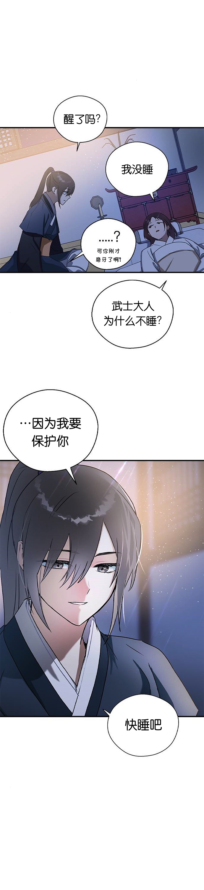 《前世姻缘》漫画最新章节第25话免费下拉式在线观看章节第【24】张图片