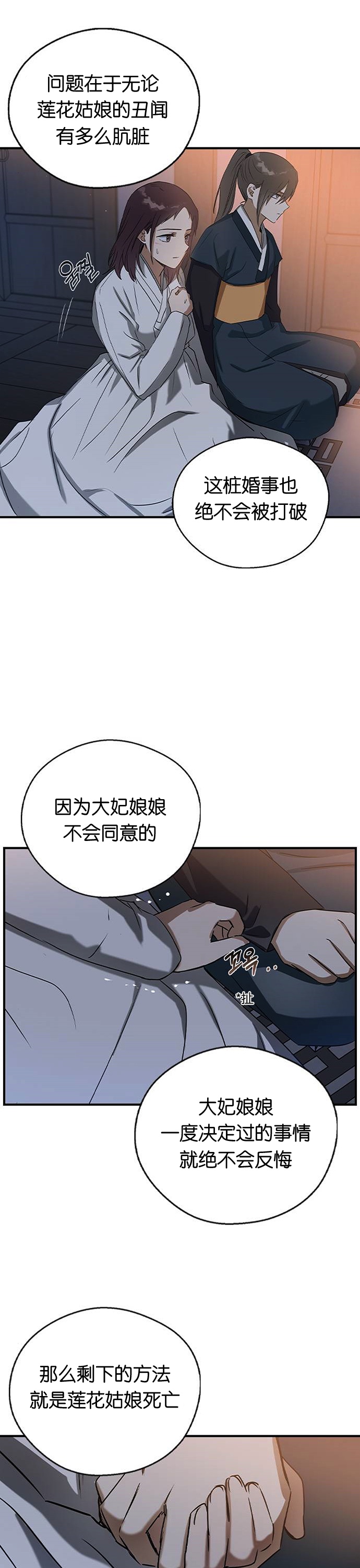 《前世姻缘》漫画最新章节第26话免费下拉式在线观看章节第【36】张图片