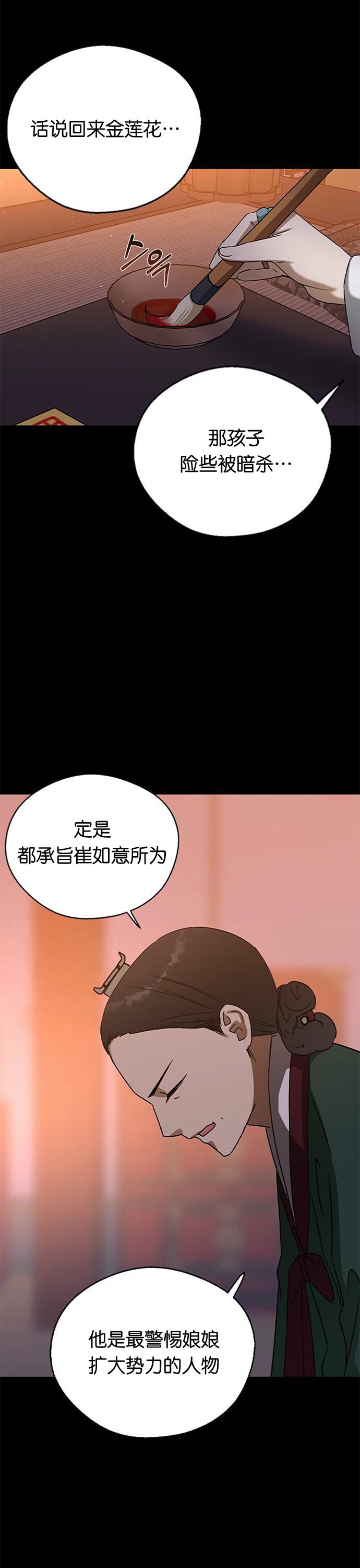 《前世姻缘》漫画最新章节第25话免费下拉式在线观看章节第【3】张图片