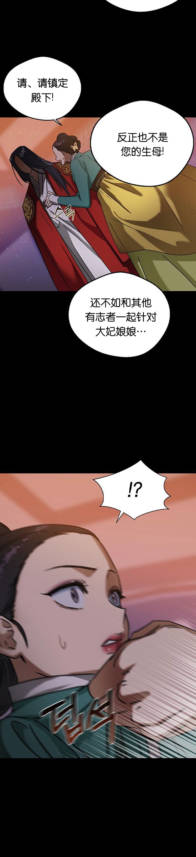 《前世姻缘》漫画最新章节第24话免费下拉式在线观看章节第【3】张图片