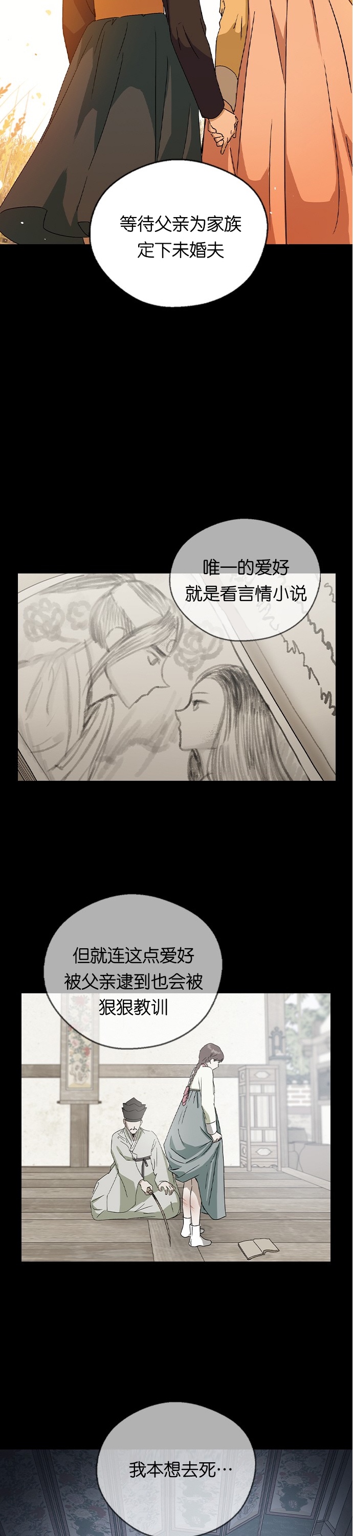 《前世姻缘》漫画最新章节第17话免费下拉式在线观看章节第【4】张图片