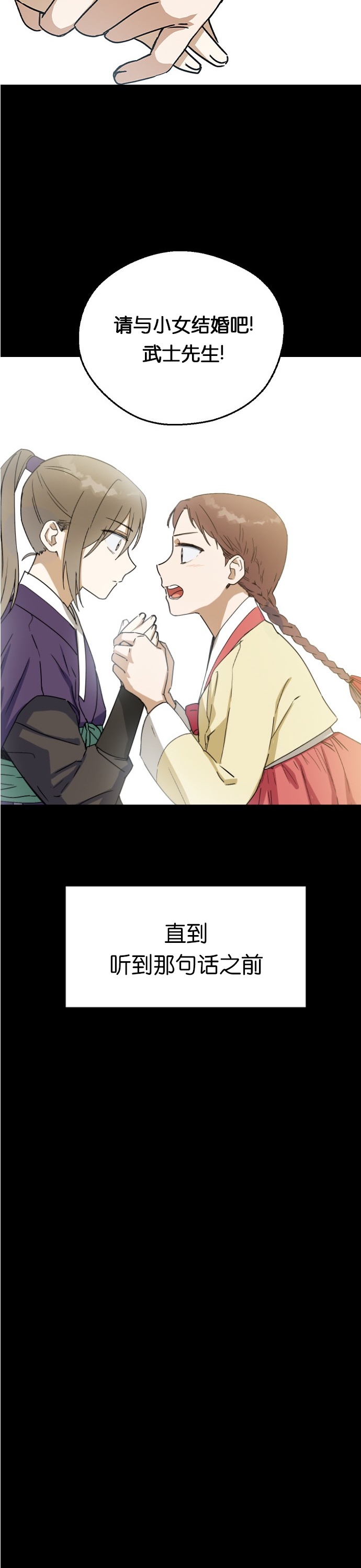 《前世姻缘》漫画最新章节第13话免费下拉式在线观看章节第【8】张图片