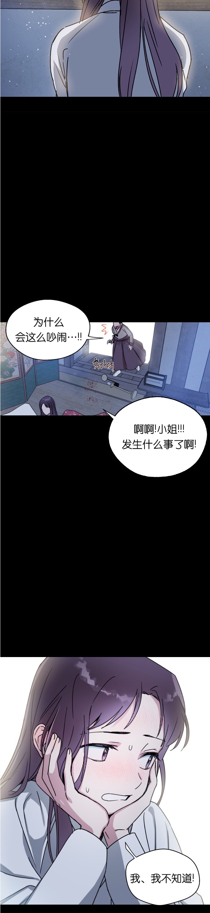 《前世姻缘》漫画最新章节第12话免费下拉式在线观看章节第【25】张图片