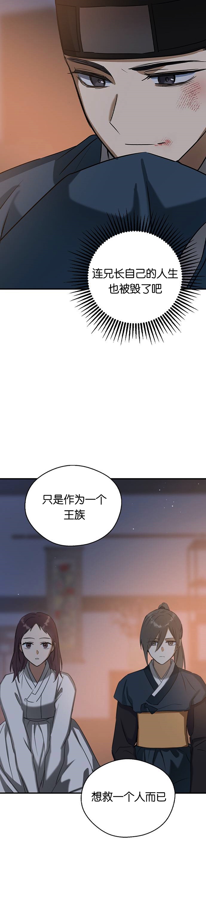 《前世姻缘》漫画最新章节第26话免费下拉式在线观看章节第【35】张图片