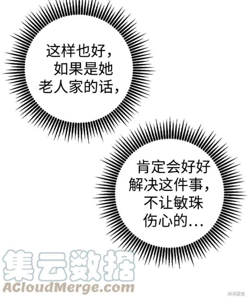 《前世姻缘》漫画最新章节第42话免费下拉式在线观看章节第【28】张图片