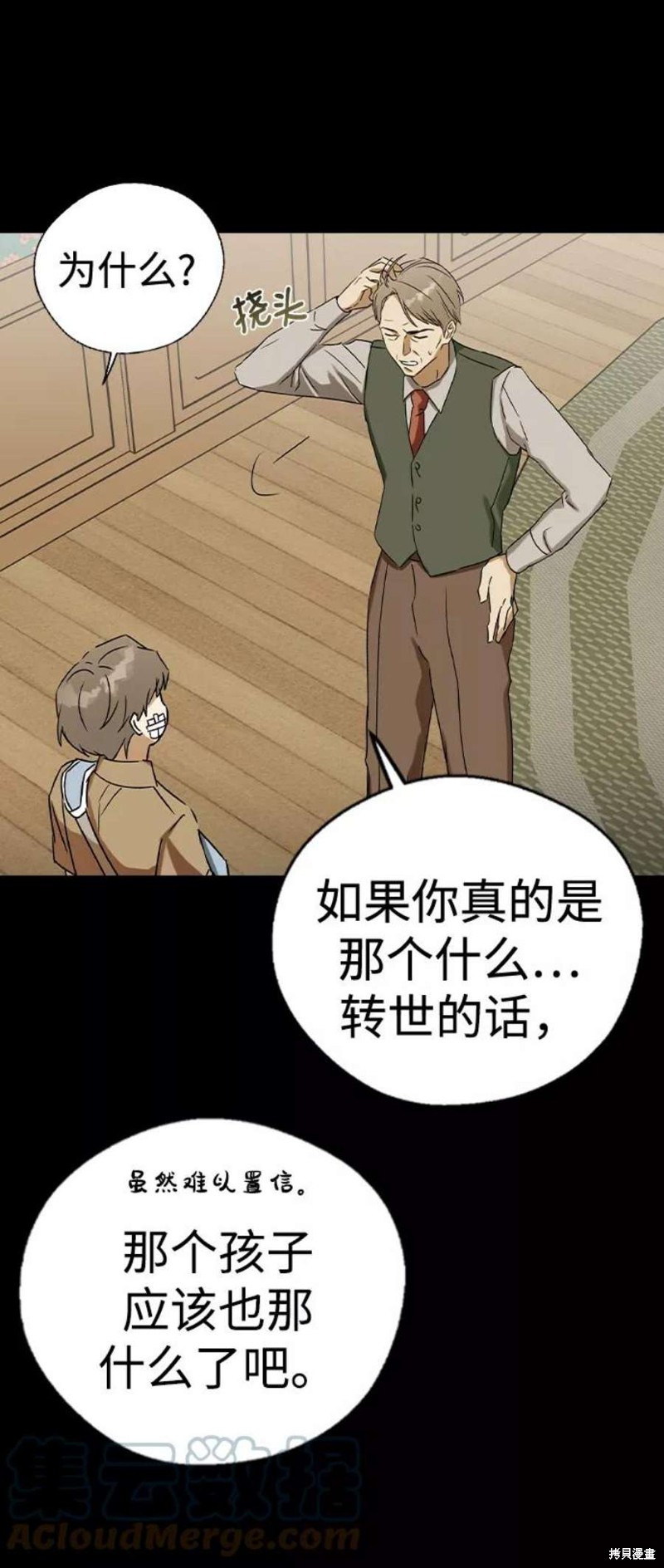 《前世姻缘》漫画最新章节第39话免费下拉式在线观看章节第【62】张图片