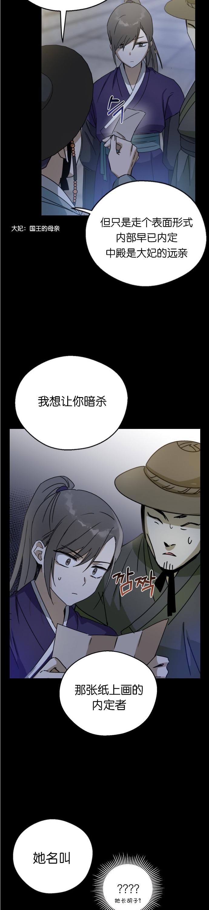 《前世姻缘》漫画最新章节第11话免费下拉式在线观看章节第【27】张图片