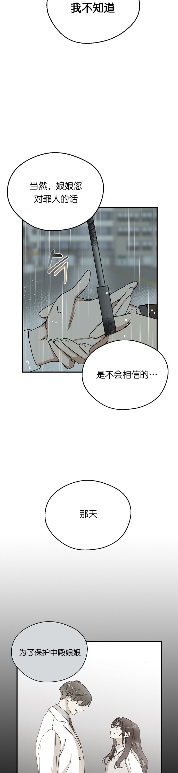 《前世姻缘》漫画最新章节第8话免费下拉式在线观看章节第【16】张图片