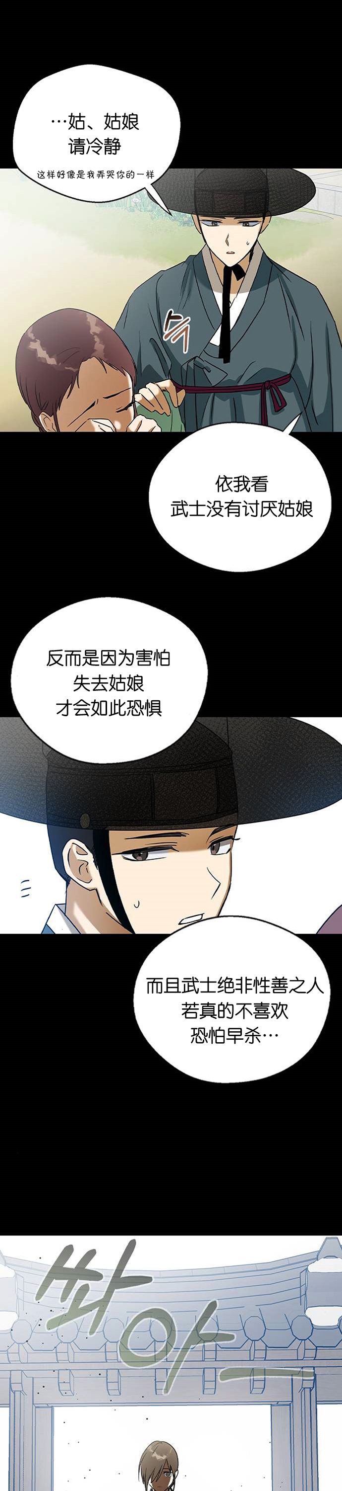 《前世姻缘》漫画最新章节第23话免费下拉式在线观看章节第【33】张图片