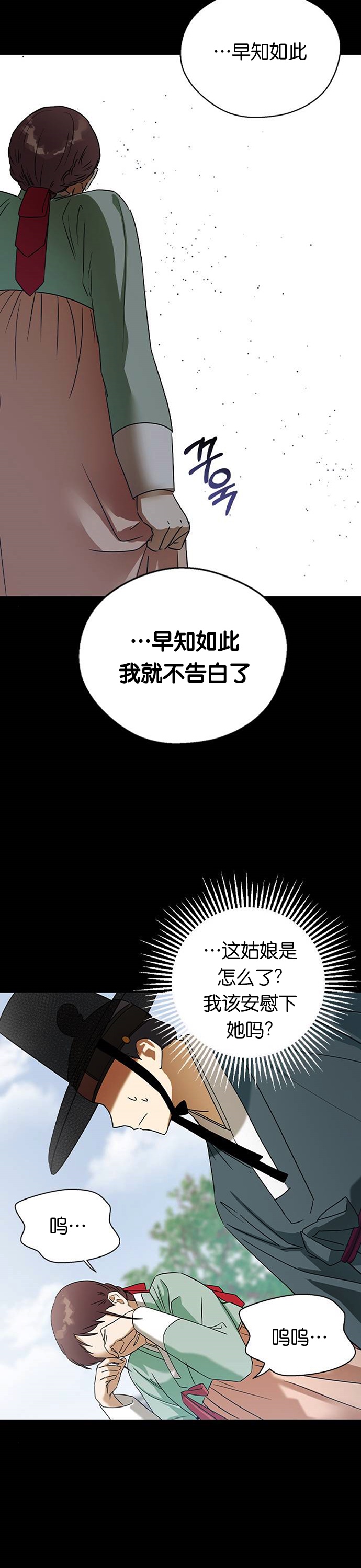 《前世姻缘》漫画最新章节第23话免费下拉式在线观看章节第【32】张图片