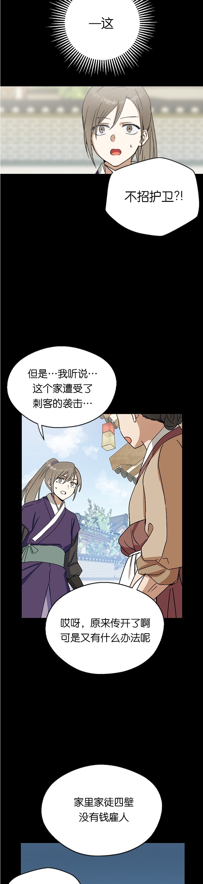 《前世姻缘》漫画最新章节第12话免费下拉式在线观看章节第【32】张图片