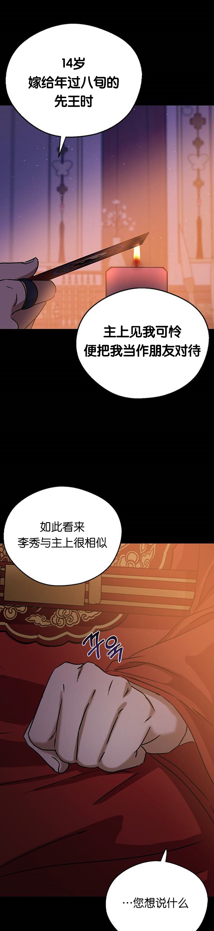 《前世姻缘》漫画最新章节第23话免费下拉式在线观看章节第【13】张图片